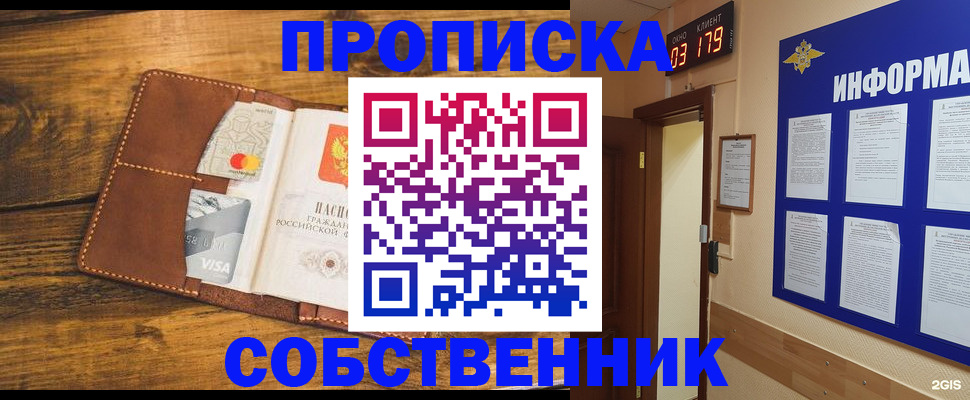 временная регистрация законно в Омске