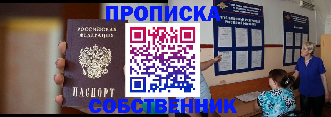 временная регистрация для школы в Омске