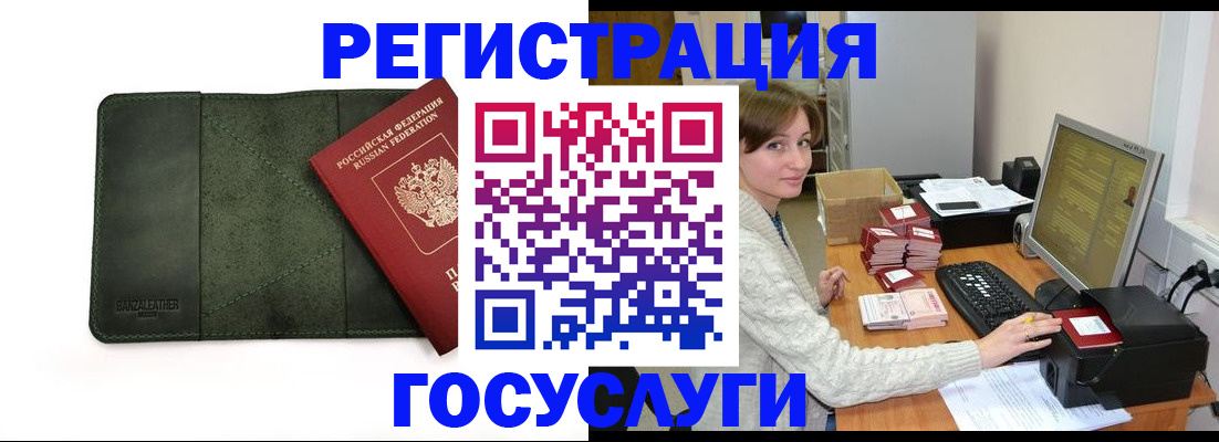 прописка регистрация в Омске