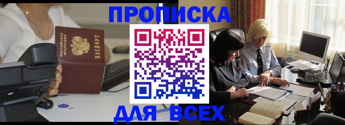 временная регистрация недорого в Омске