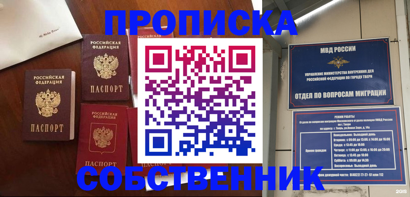 временная регистрация надежно в Омске
