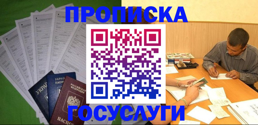 временная регистрация законно в Омске