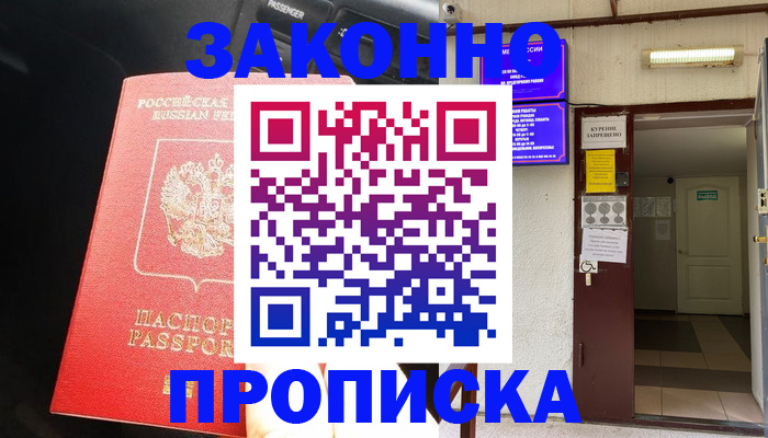 прописка поиск в Омске