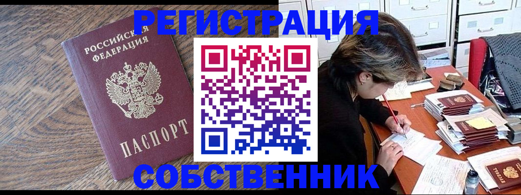 прописка 2025 в Омске