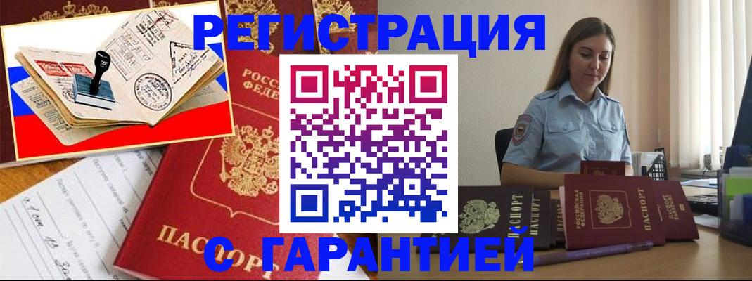 миграционный учет в Омске